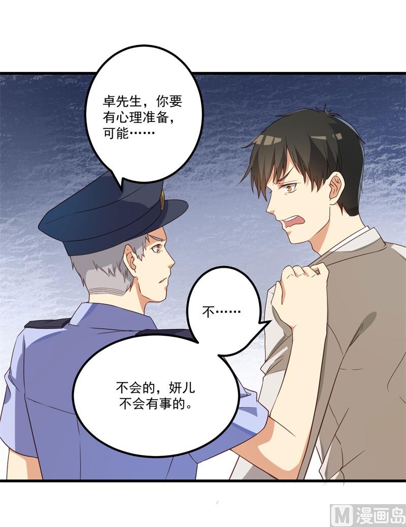 《猎杀狼性boss》第26话 我没有杀人！ 第21页