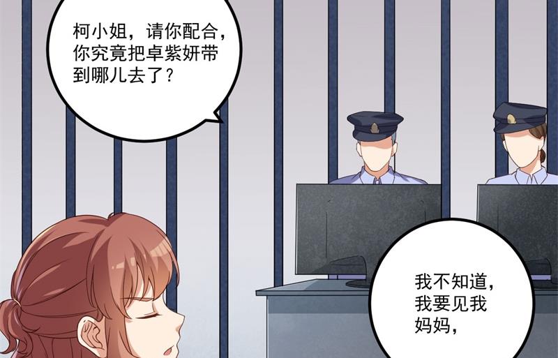 《猎杀狼性boss》第26话 我没有杀人！ 第25页
