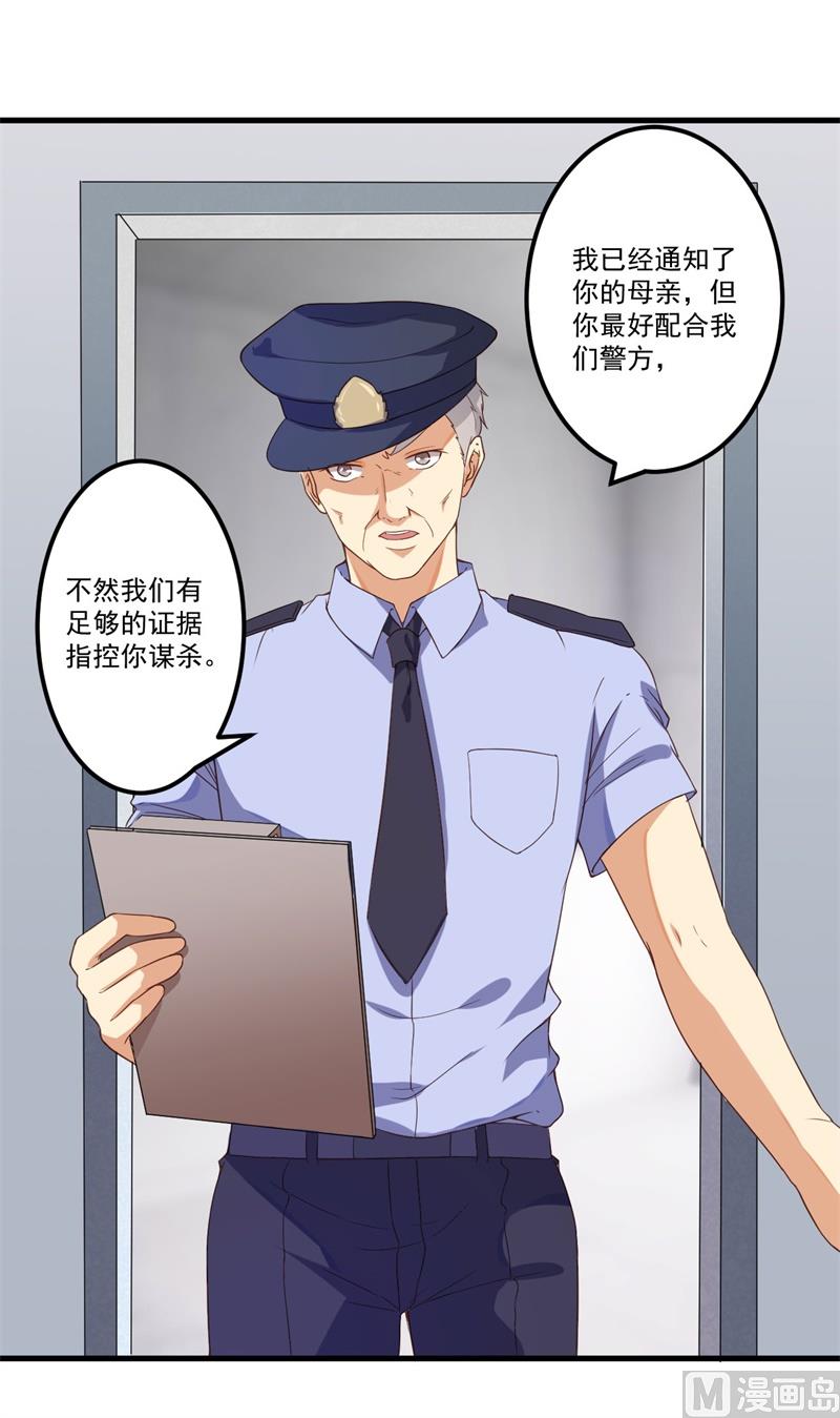 《猎杀狼性boss》第26话 我没有杀人！ 第28页