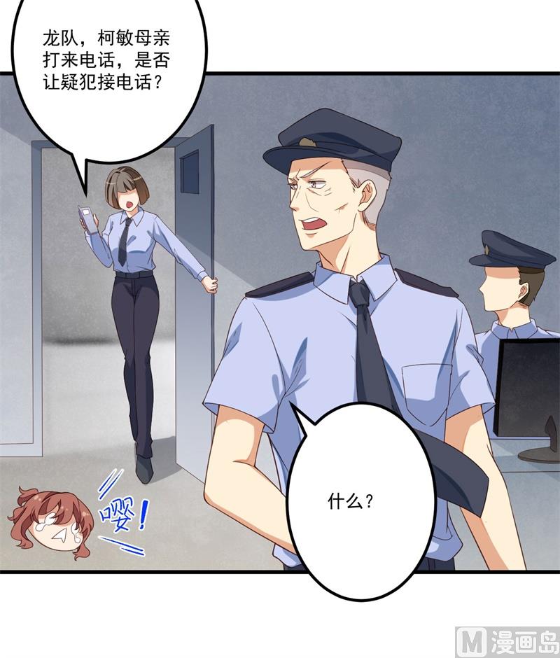 《猎杀狼性boss》第26话 我没有杀人！ 第31页