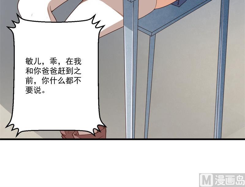 《猎杀狼性boss》第26话 我没有杀人！ 第36页