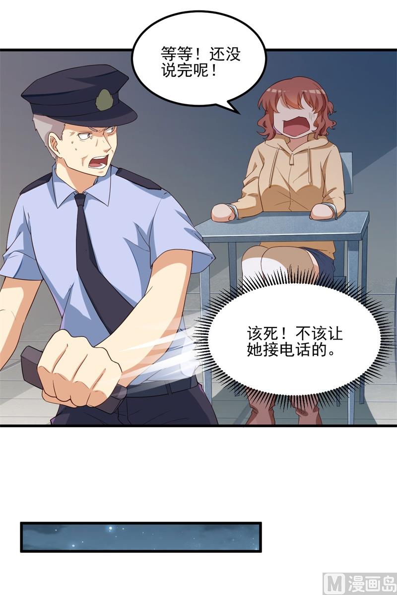 《猎杀狼性boss》第26话 我没有杀人！ 第38页