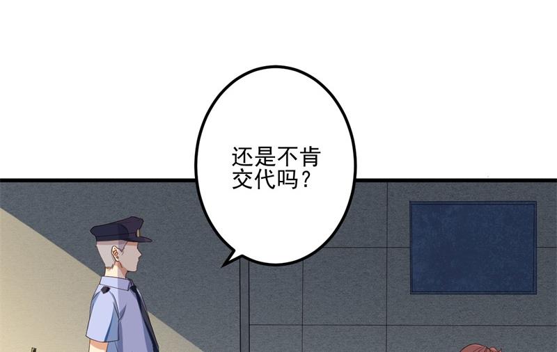 《猎杀狼性boss》第26话 我没有杀人！ 第41页