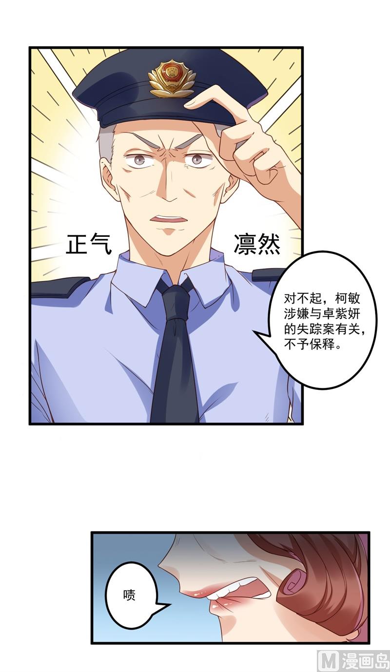《猎杀狼性boss》第26话 我没有杀人！ 第47页