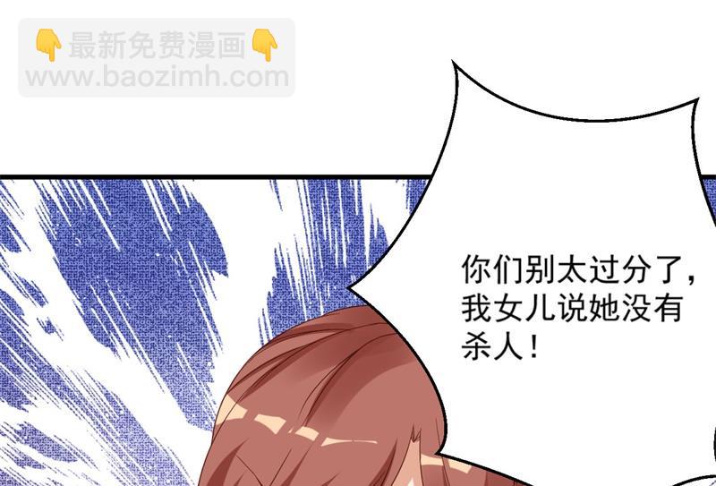 《猎杀狼性boss》第26话 我没有杀人！ 第48页