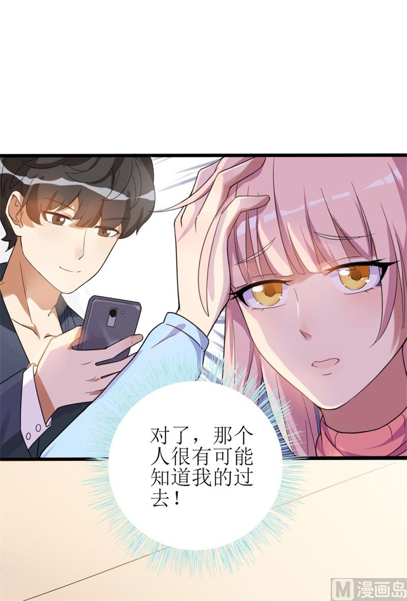 《猎杀狼性boss》第30话 他和她的婚礼 第15页