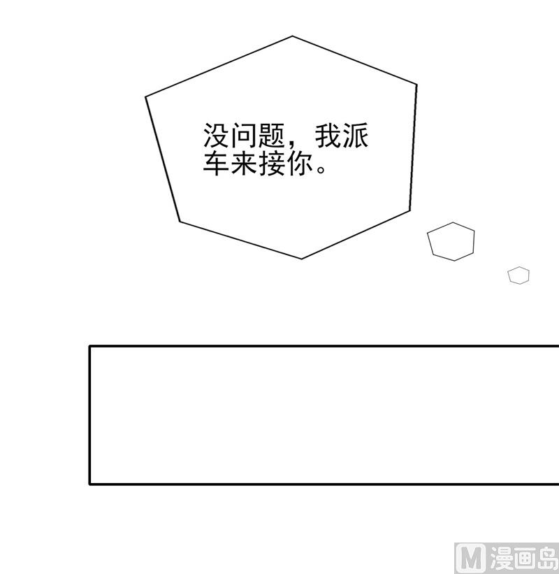 《猎杀狼性boss》第30话 他和她的婚礼 第25页