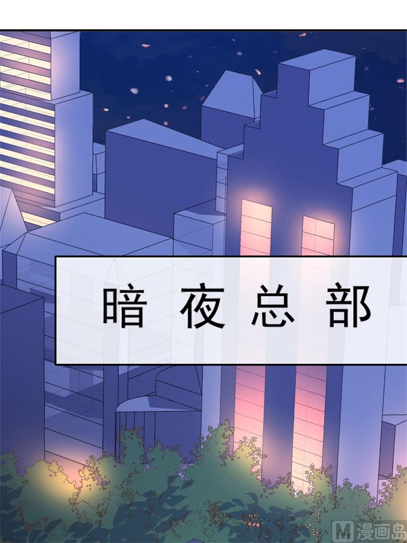 《猎杀狼性boss》第30话 他和她的婚礼 第29页