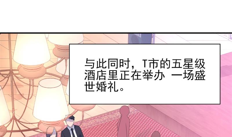 《猎杀狼性boss》第30话 他和她的婚礼 第40页
