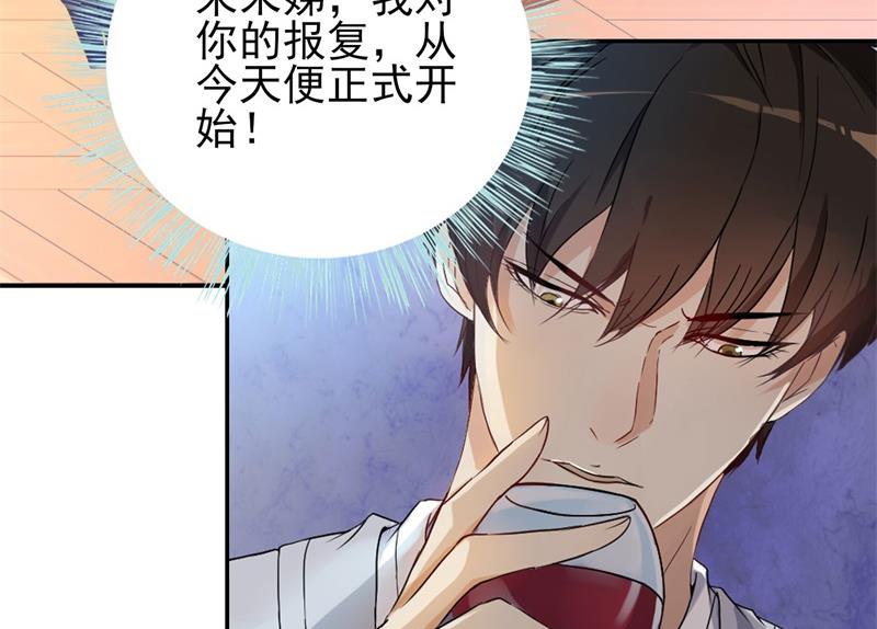 《猎杀狼性boss》第30话 他和她的婚礼 第43页