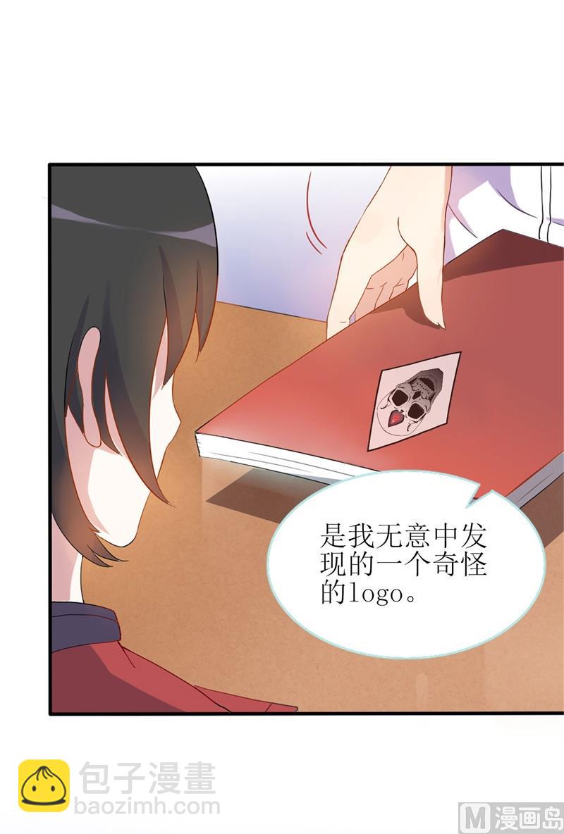 《猎杀狼性boss》第30话 他和她的婚礼 第7页