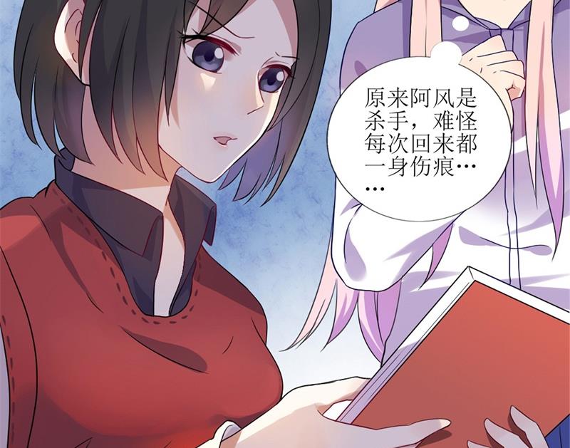 《猎杀狼性boss》第30话 他和她的婚礼 第9页