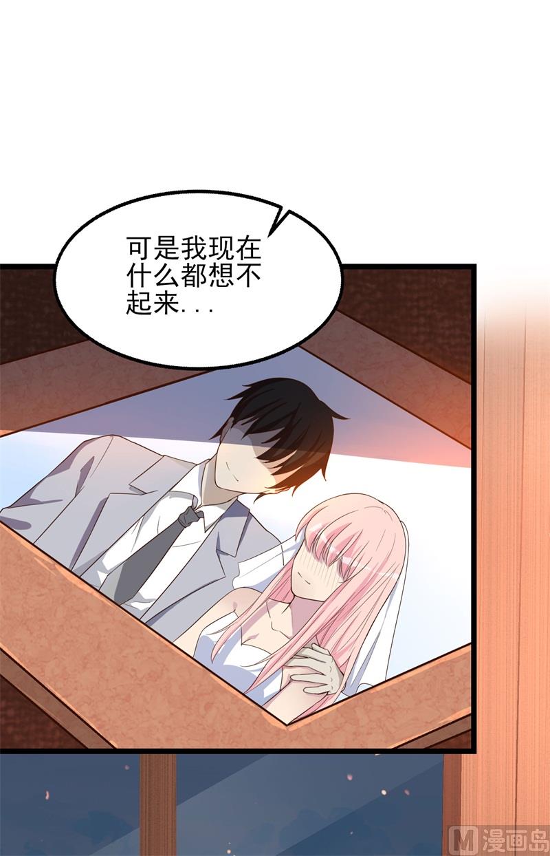 《猎杀狼性boss》第31话 那不想记起的过去 第25页