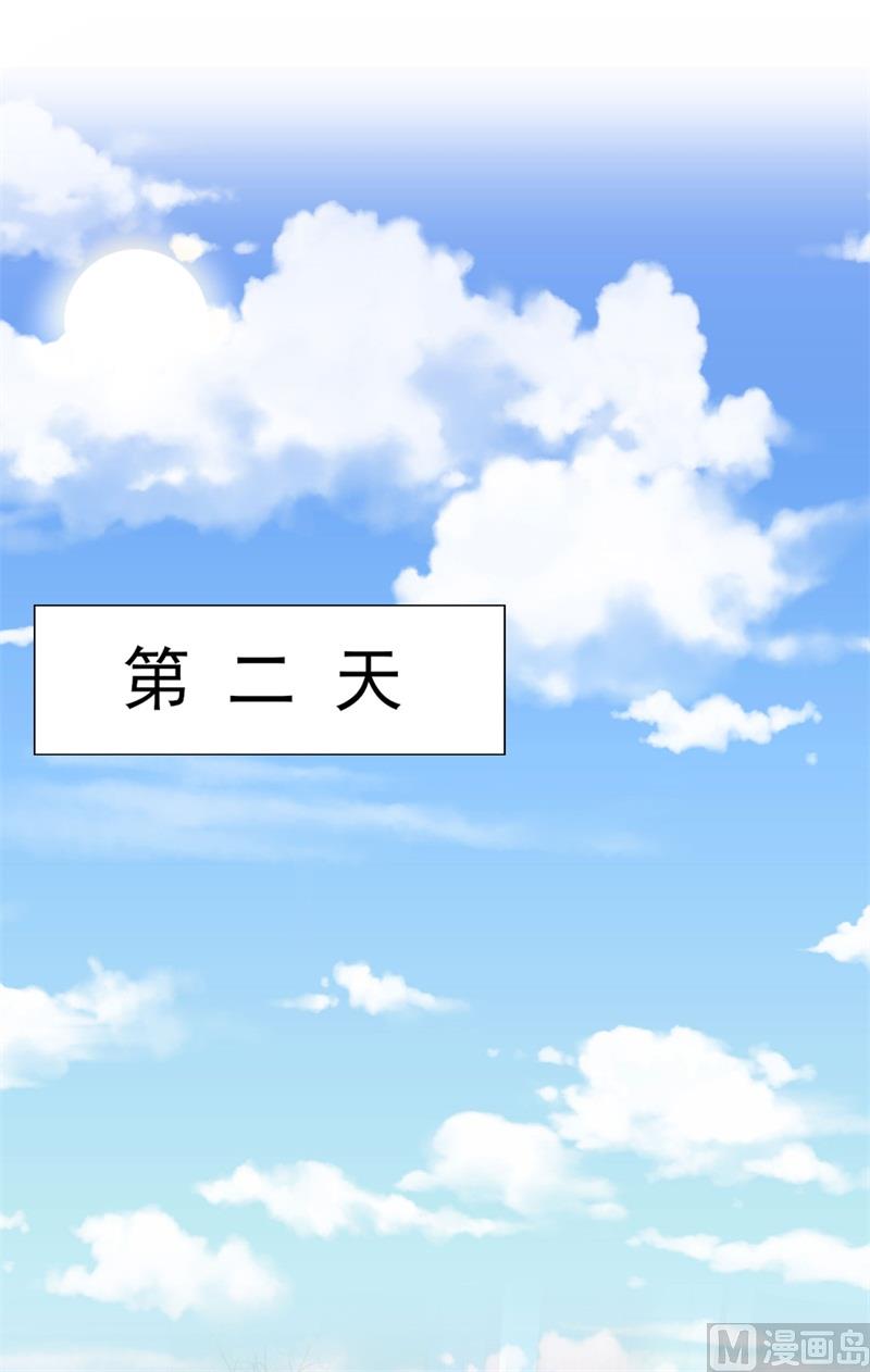 《猎杀狼性boss》第31话 那不想记起的过去 第32页
