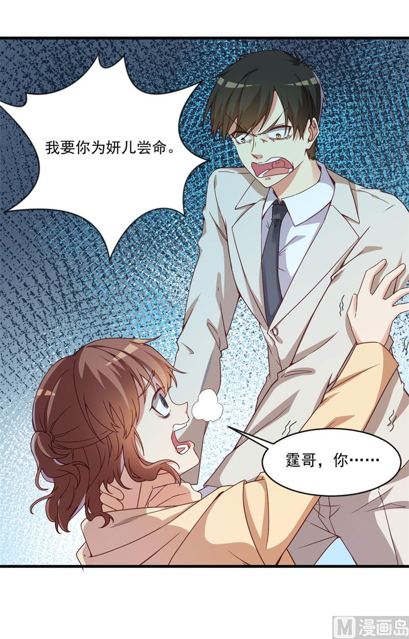 《猎杀狼性boss》第28话 要怪就怪你没脑子 第13页