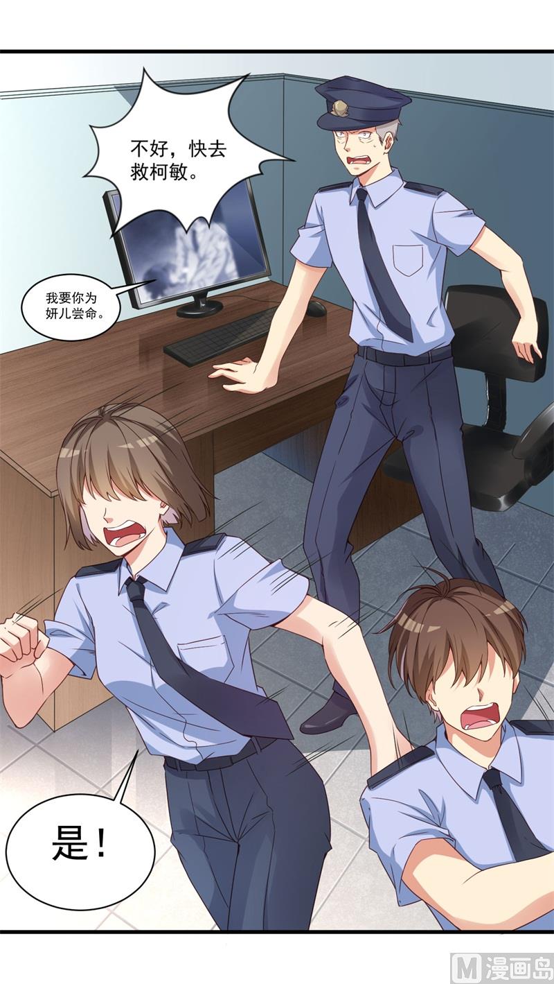 《猎杀狼性boss》第28话 要怪就怪你没脑子 第14页