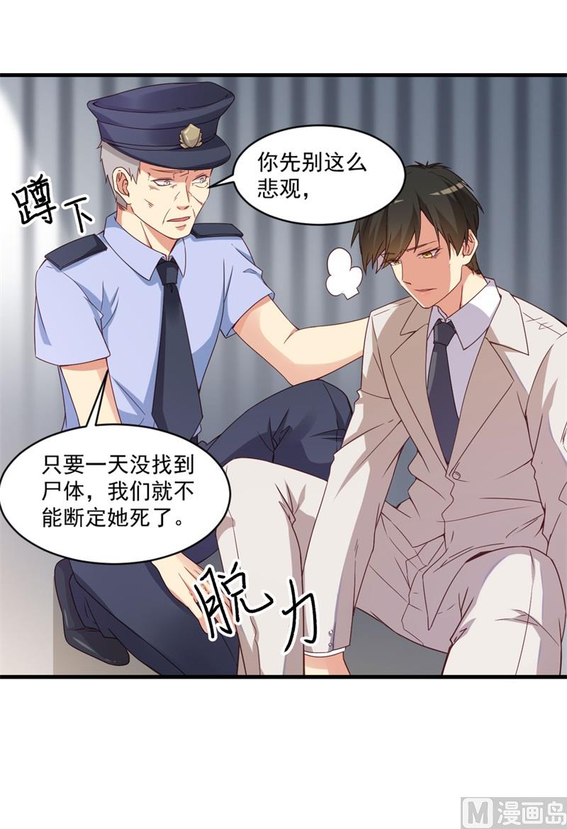 《猎杀狼性boss》第28话 要怪就怪你没脑子 第20页