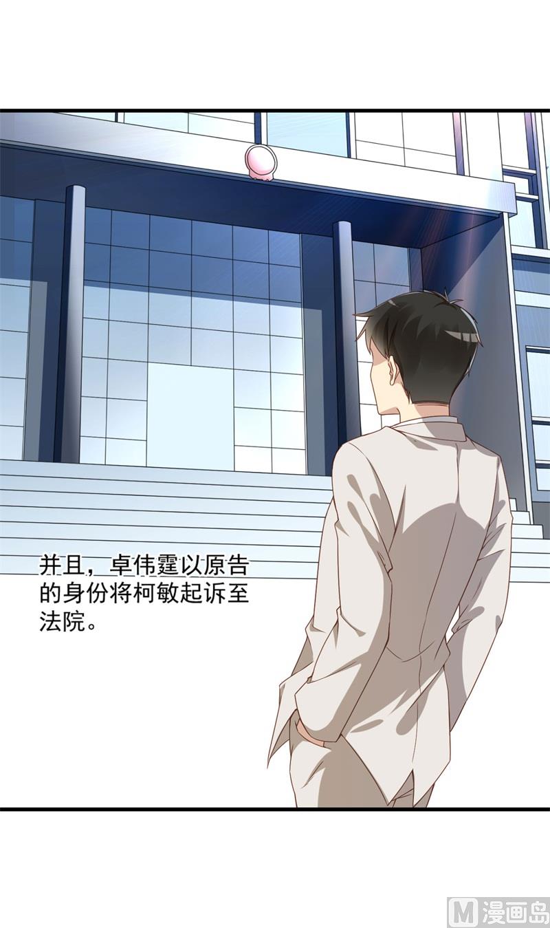 《猎杀狼性boss》第28话 要怪就怪你没脑子 第28页