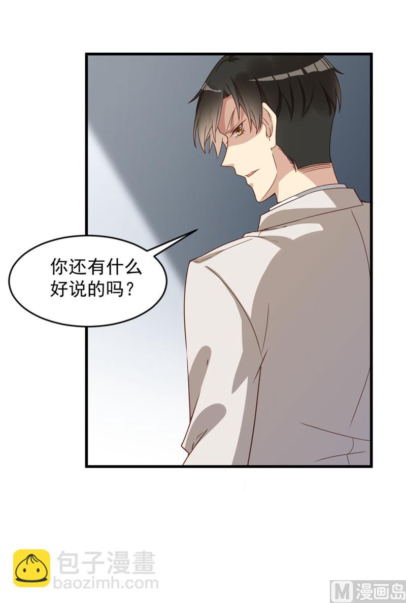 《猎杀狼性boss》第28话 要怪就怪你没脑子 第30页
