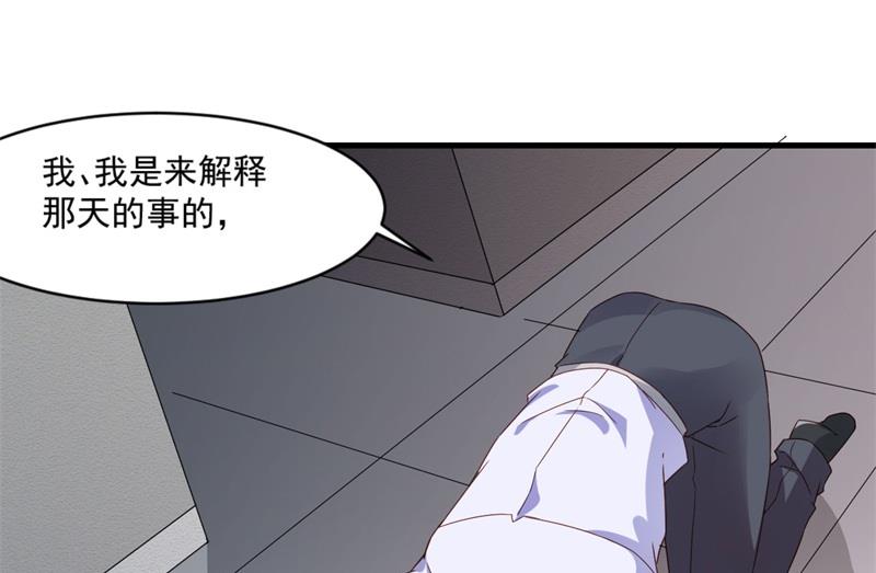 《猎杀狼性boss》第28话 要怪就怪你没脑子 第33页