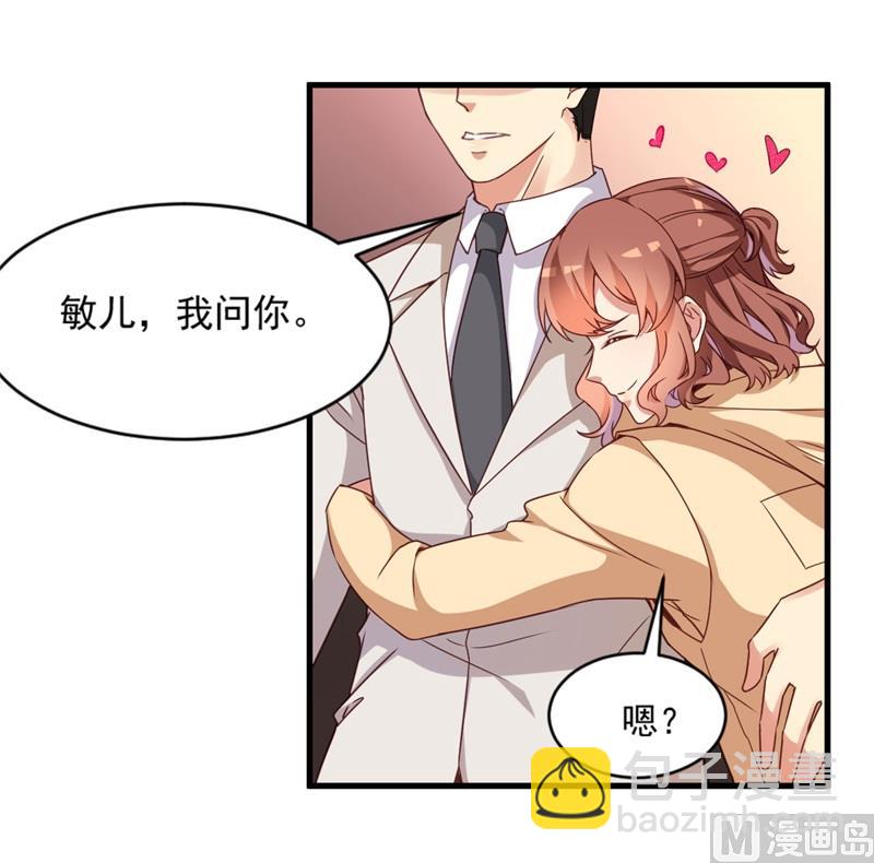 《猎杀狼性boss》第28话 要怪就怪你没脑子 第3页