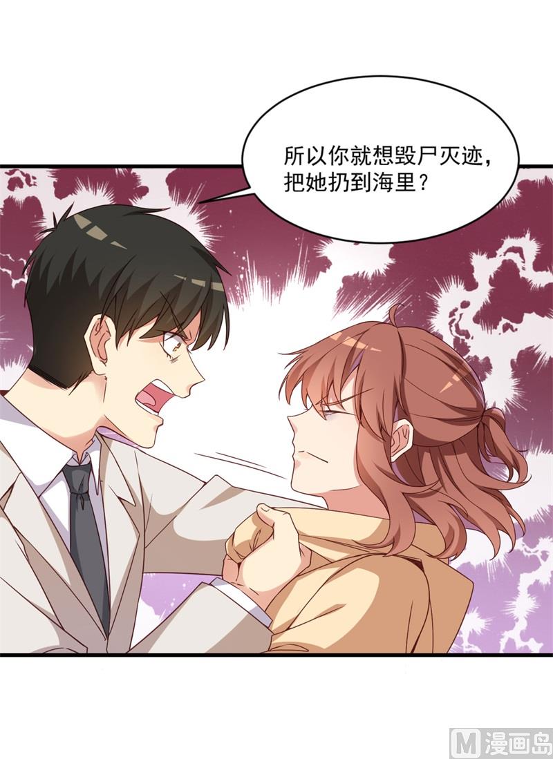 《猎杀狼性boss》第28话 要怪就怪你没脑子 第9页
