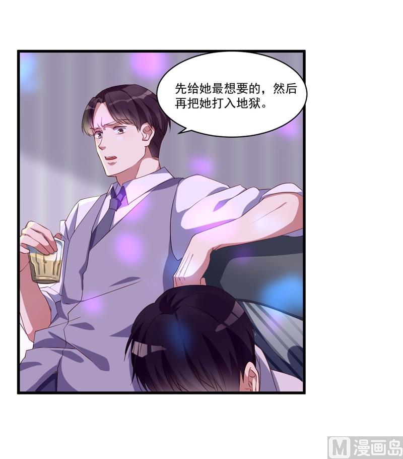 《猎杀狼性boss》第29话 我们认识么？ 第14页