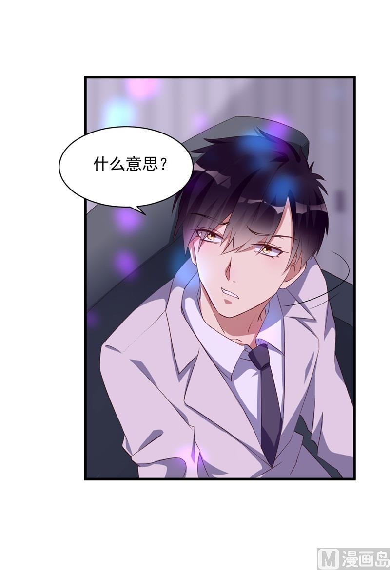 《猎杀狼性boss》第29话 我们认识么？ 第15页