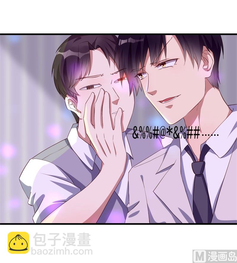 《猎杀狼性boss》第29话 我们认识么？ 第16页