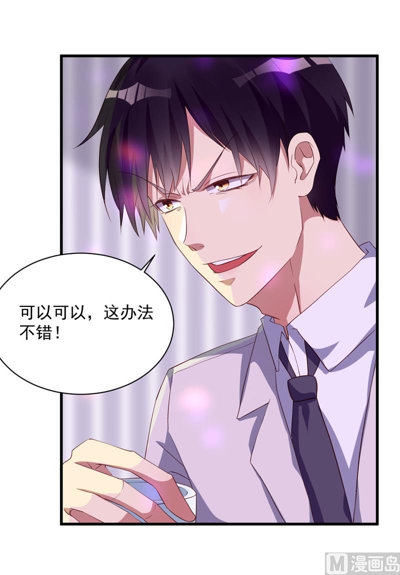 《猎杀狼性boss》第29话 我们认识么？ 第17页