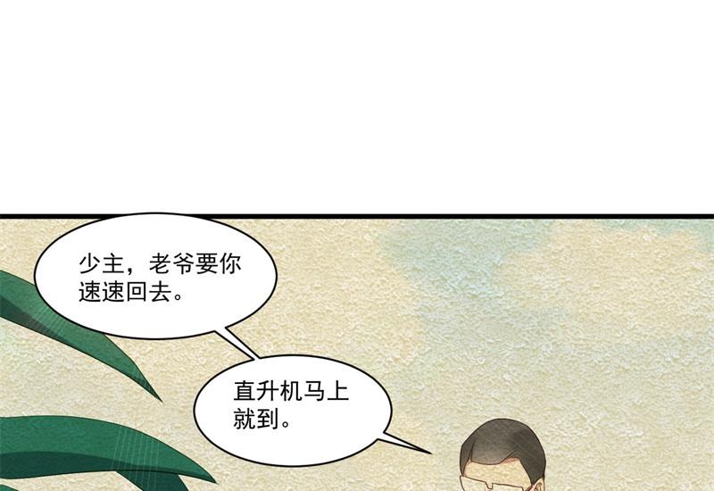 《猎杀狼性boss》第29话 我们认识么？ 第28页