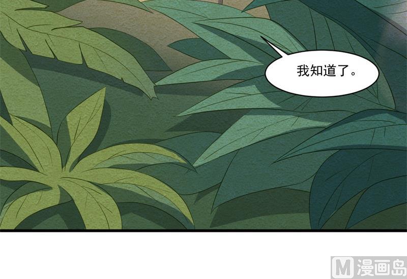 《猎杀狼性boss》第29话 我们认识么？ 第30页