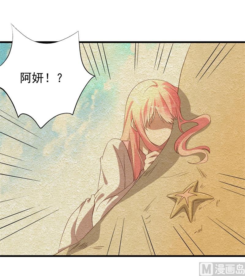《猎杀狼性boss》第29话 我们认识么？ 第32页