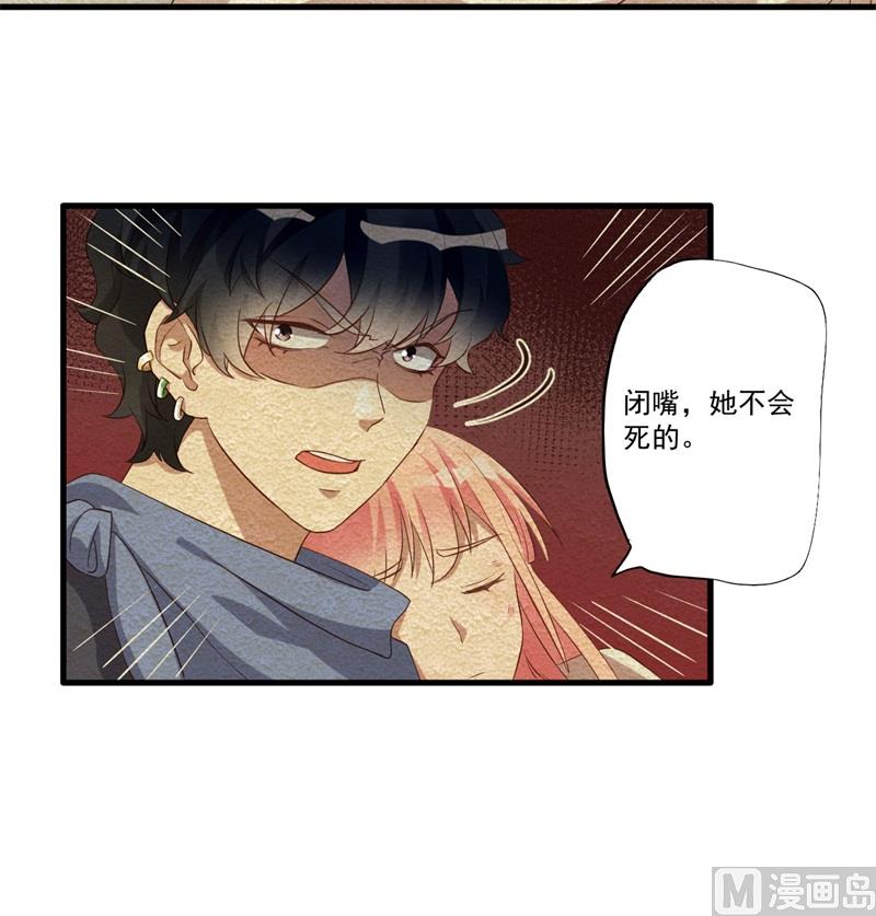《猎杀狼性boss》第29话 我们认识么？ 第34页