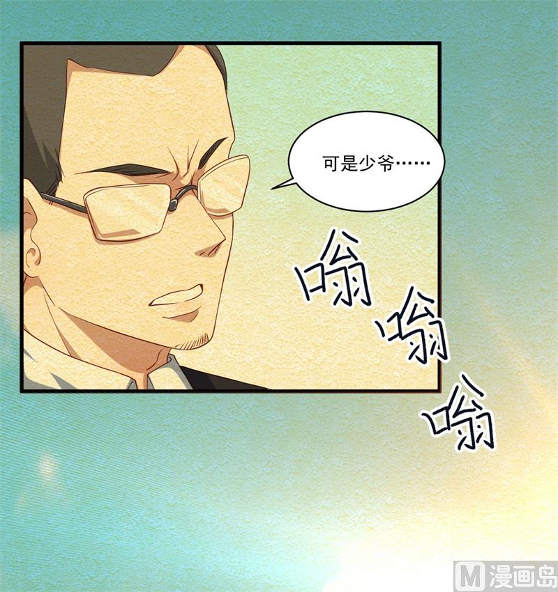 《猎杀狼性boss》第29话 我们认识么？ 第35页