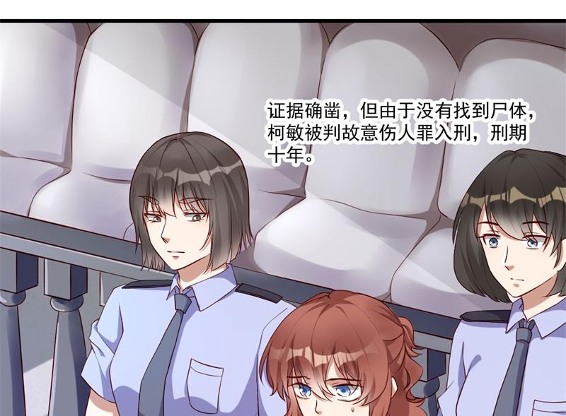 《猎杀狼性boss》第29话 我们认识么？ 第3页