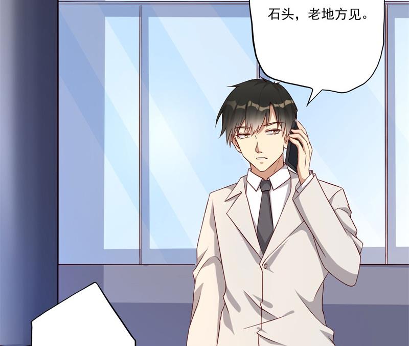 《猎杀狼性boss》第29话 我们认识么？ 第8页