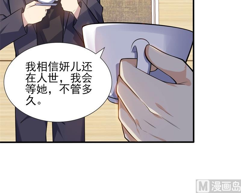 《猎杀狼性boss》第34话 游戏结束 第17页