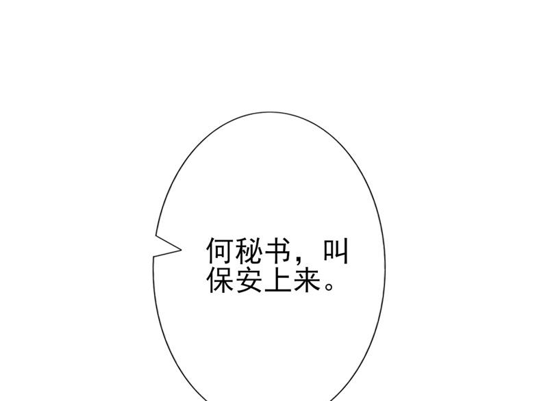 《猎杀狼性boss》第34话 游戏结束 第24页