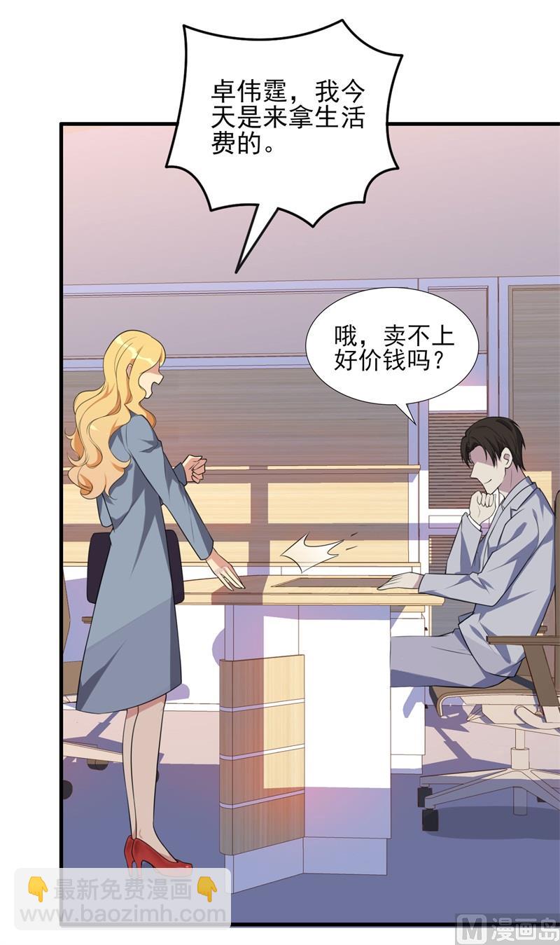《猎杀狼性boss》第34话 游戏结束 第27页