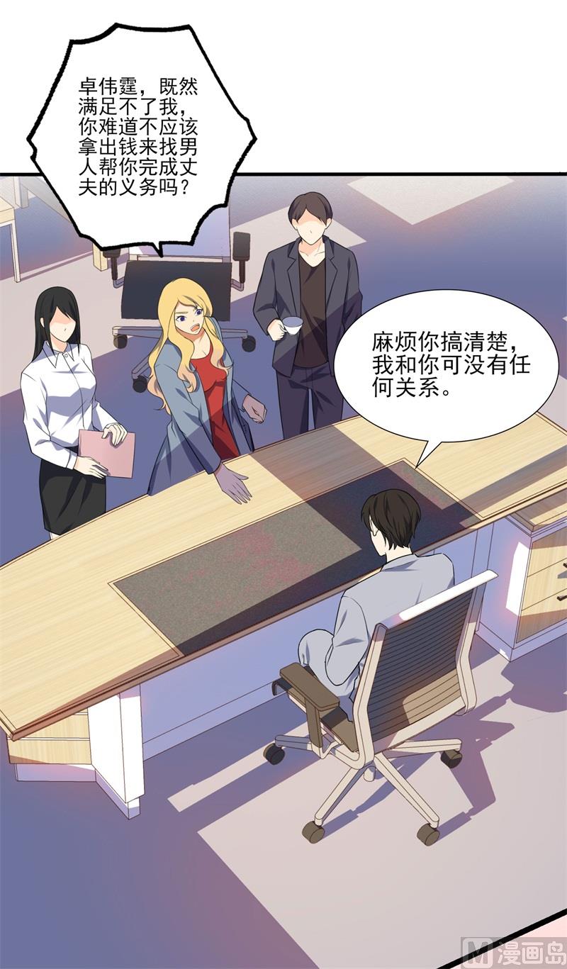 《猎杀狼性boss》第34话 游戏结束 第28页
