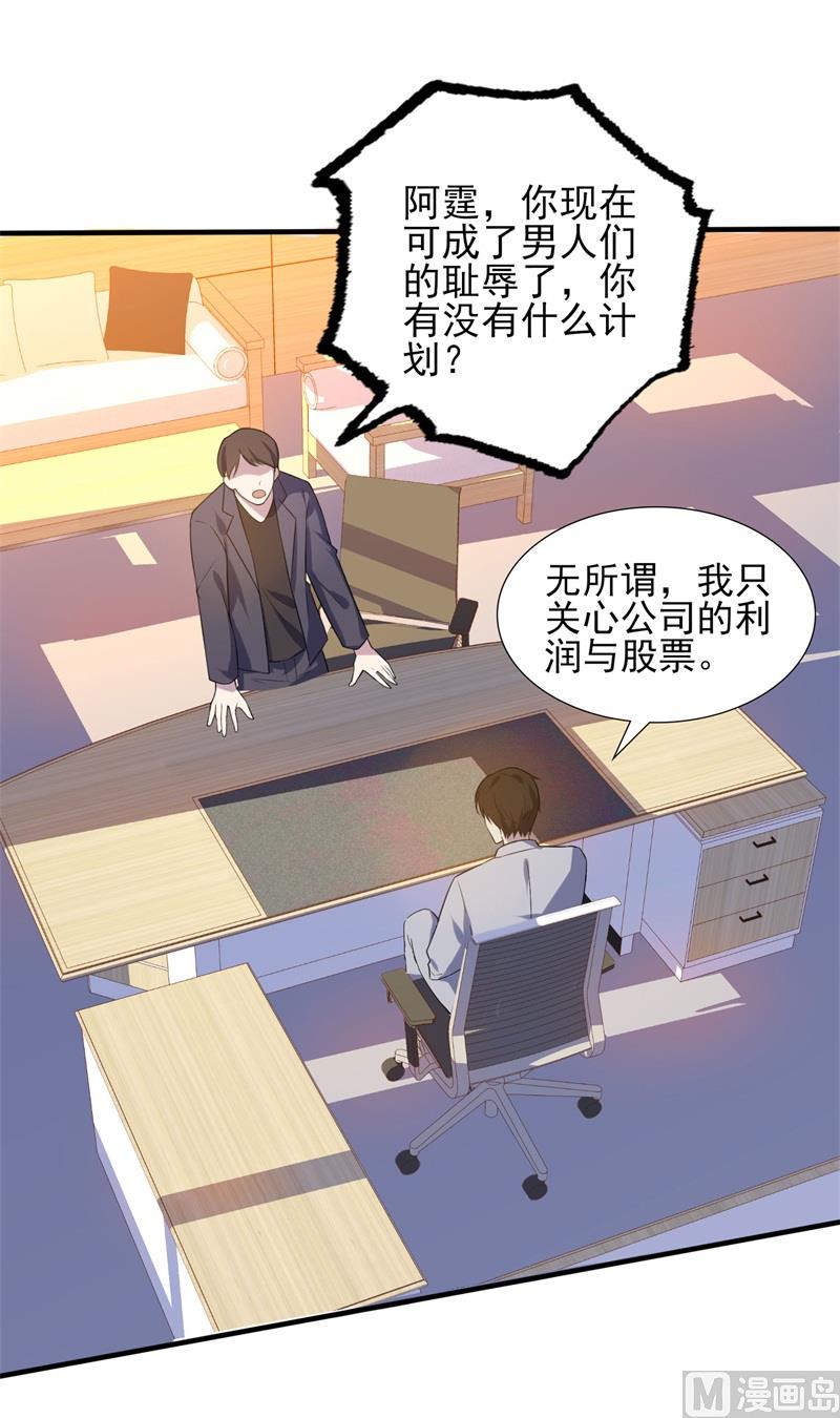 《猎杀狼性boss》第34话 游戏结束 第2页