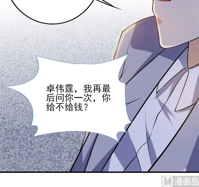 《猎杀狼性boss》第34话 游戏结束 第31页