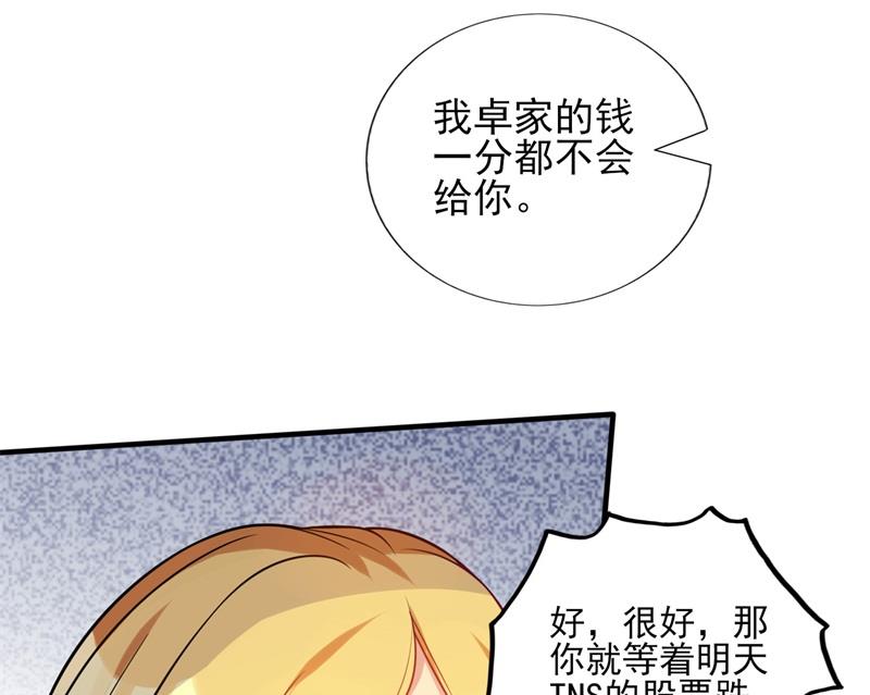 《猎杀狼性boss》第34话 游戏结束 第32页