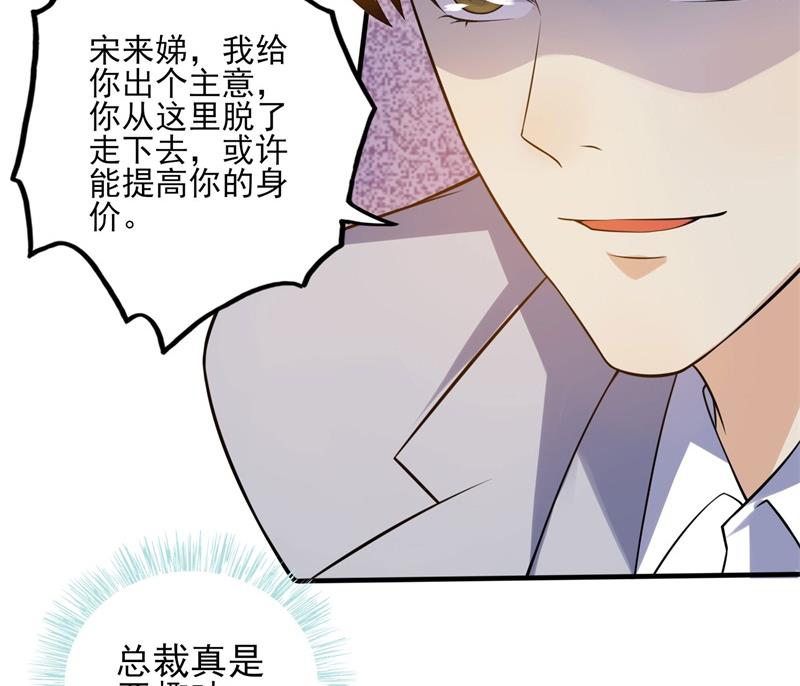 《猎杀狼性boss》第34话 游戏结束 第36页