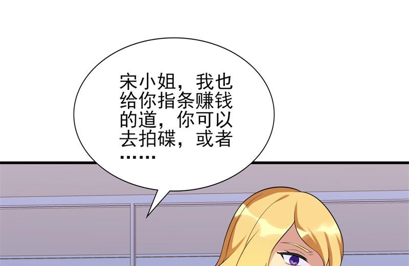 《猎杀狼性boss》第34话 游戏结束 第38页