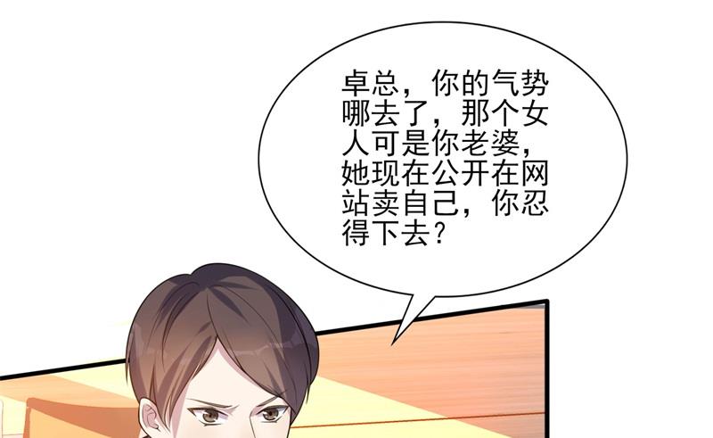 《猎杀狼性boss》第34话 游戏结束 第3页