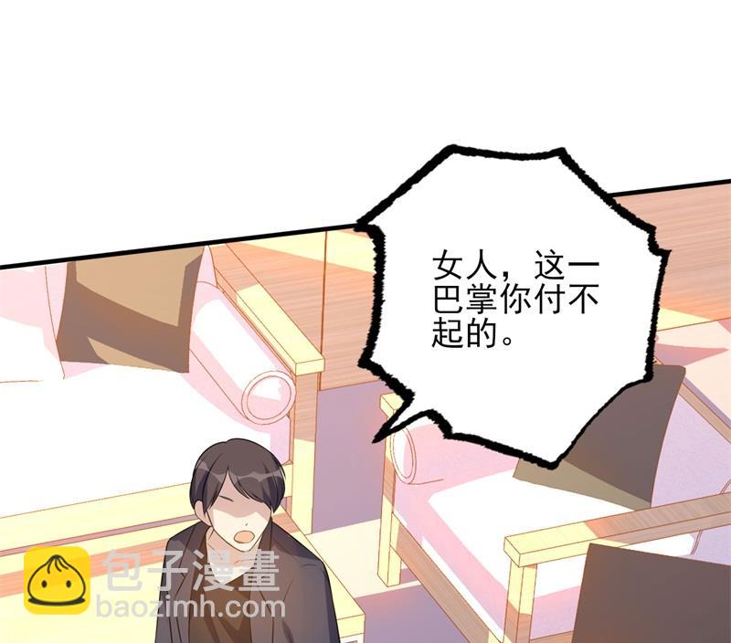 《猎杀狼性boss》第34话 游戏结束 第44页