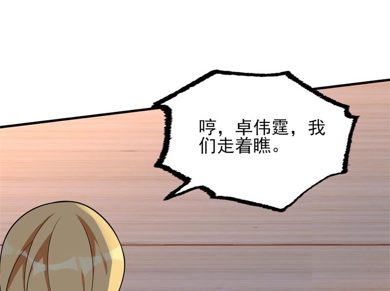 《猎杀狼性boss》第34话 游戏结束 第47页