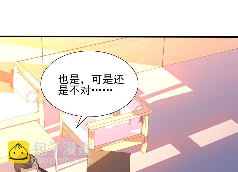 《猎杀狼性boss》第34话 游戏结束 第9页